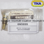 6N5899 CAROUSEL 0.030 2